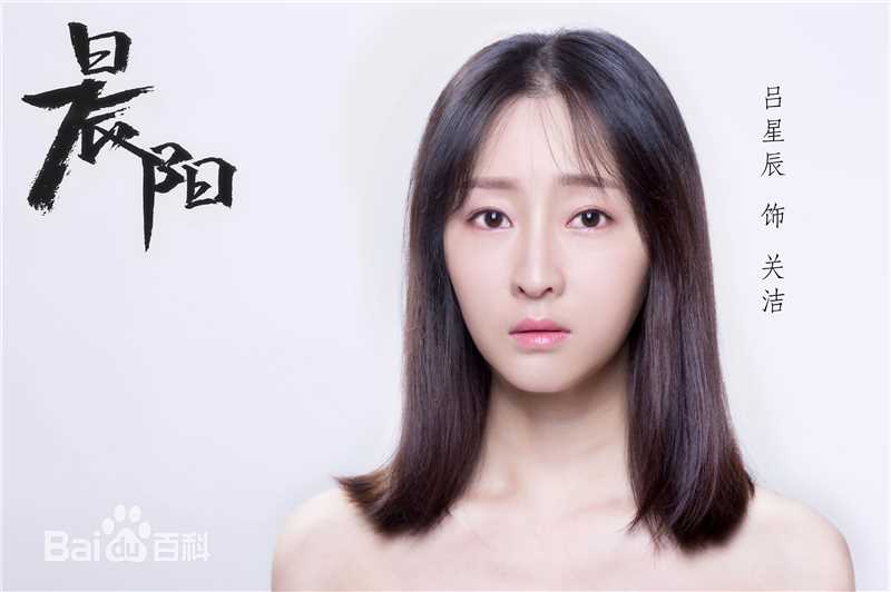 吕星辰《晨阳》剧照