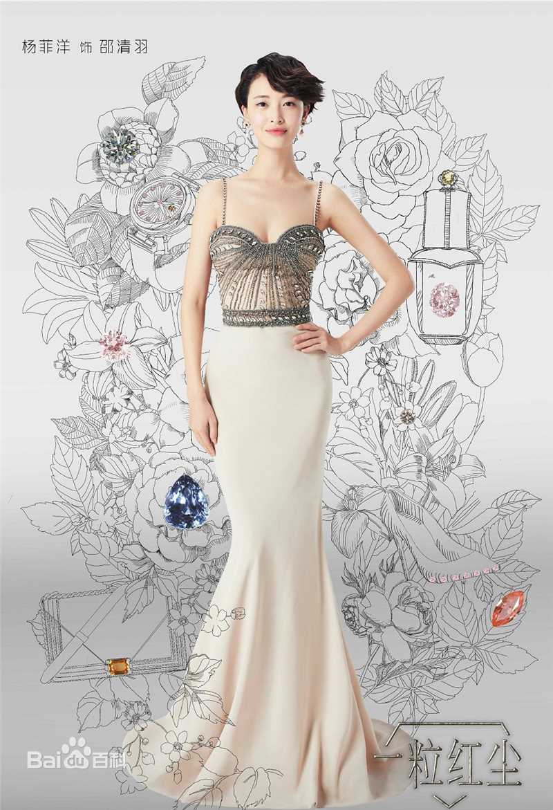 最新杨菲洋(Yolanda)在《一粒红尘》饰邵清羽中的壁纸