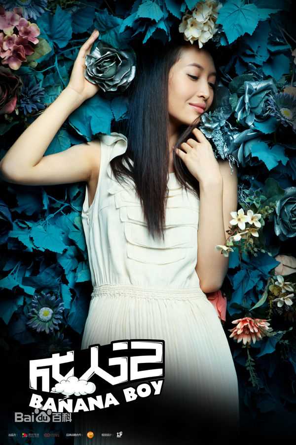 最优质杨菲洋(Yolanda)在《成人记》饰李冰中的相册