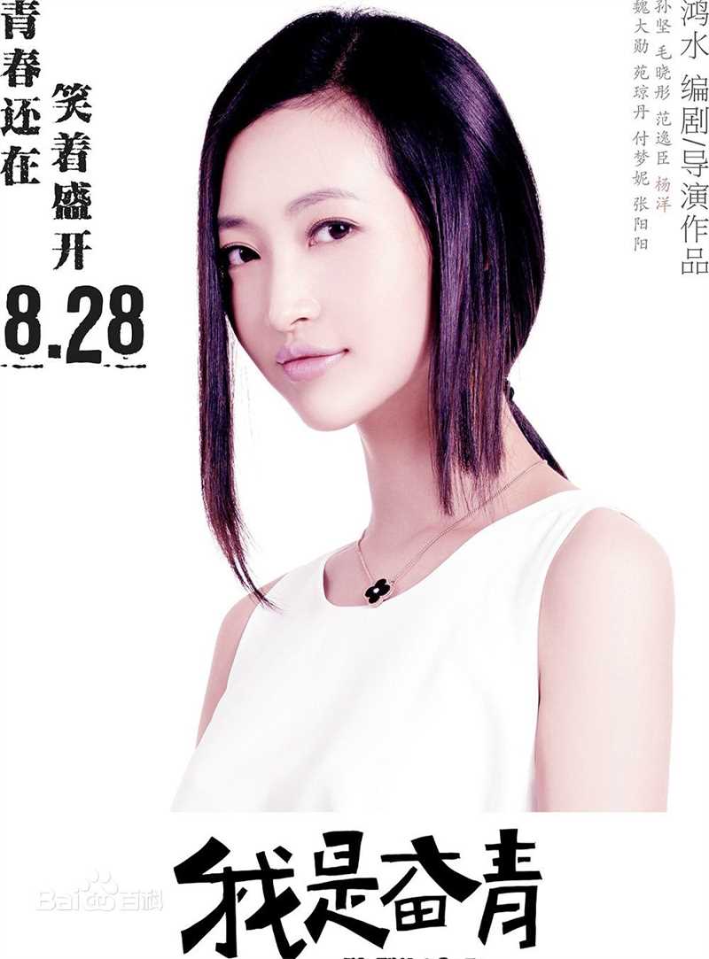 最全杨菲洋(Yolanda)在《我是奋青》饰白果中的相册