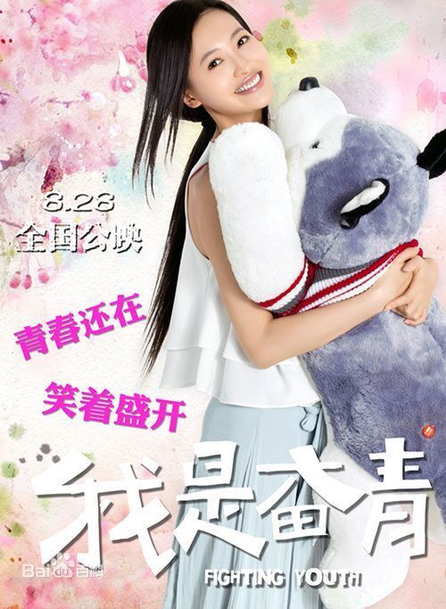 最全杨菲洋(Yolanda)在《我是奋青》饰白果中的相册