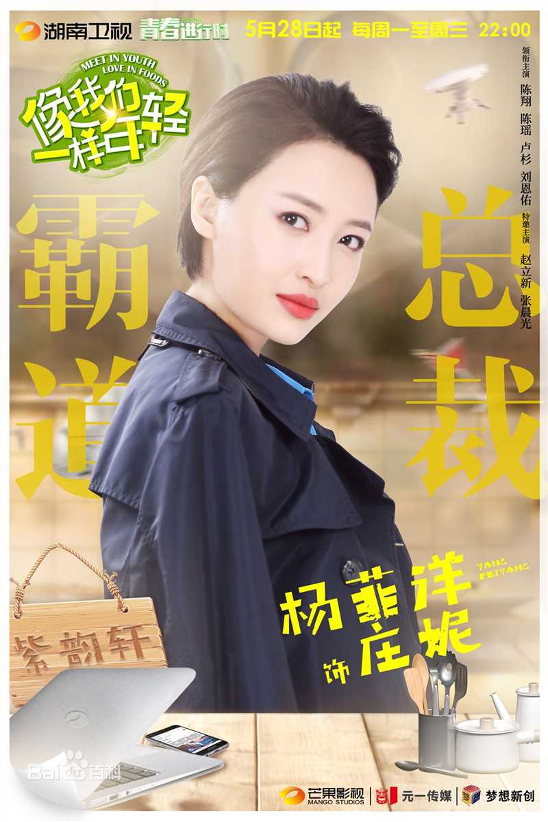 最优质杨菲洋(Yolanda)在《像我们一样年轻》饰庄妮中的相册