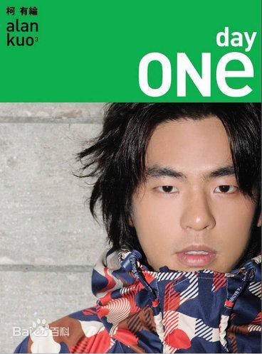 最优质柯有伦(Alan Kuo)生活照