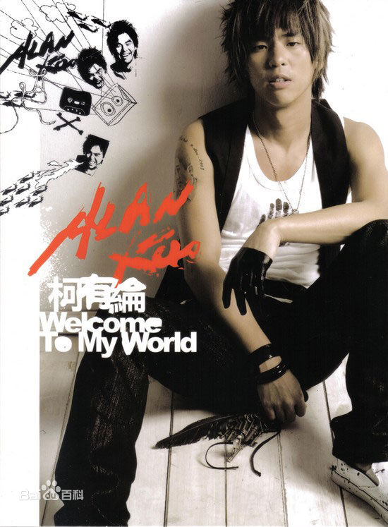 最优质柯有伦(Alan Kuo)生活照