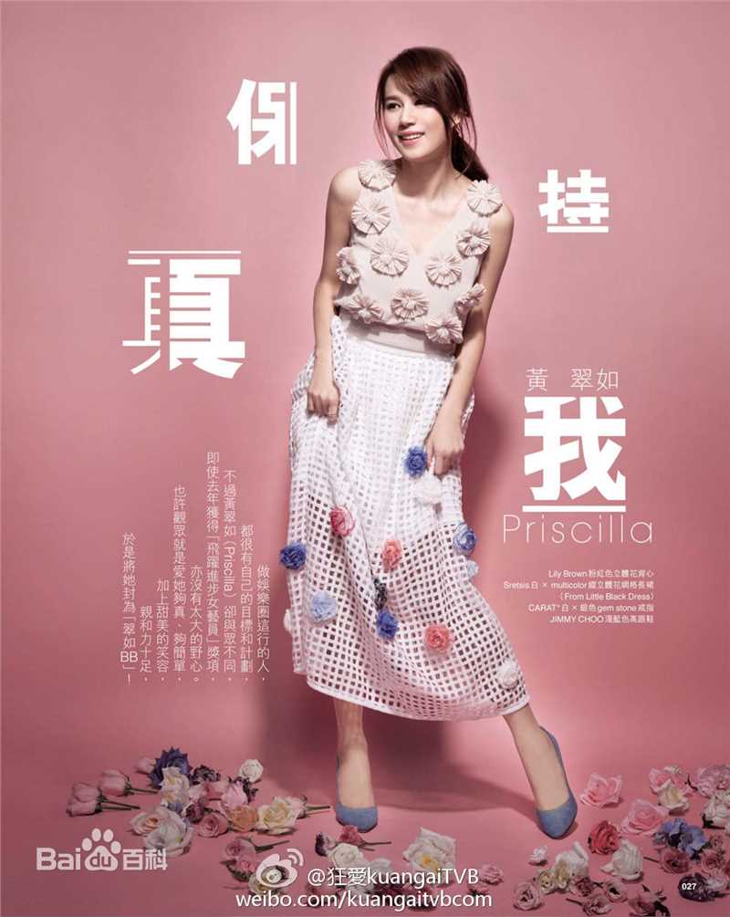 最新黄翠如(Priscilla)性感图片