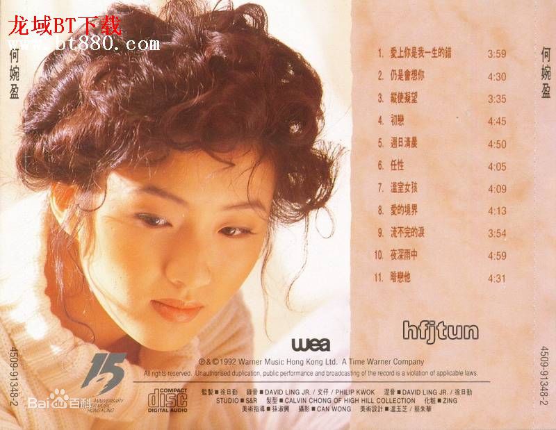 何婉盈剧照和演唱歌曲照片