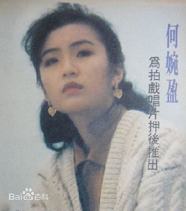 最优质何婉盈生活照