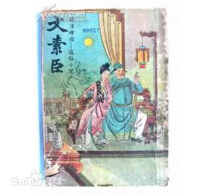 郑雷(Chenglui)文素臣最全剧照