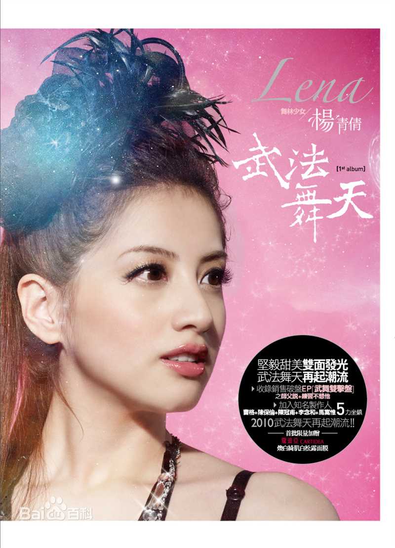 杨青倩(Lena)前后照片