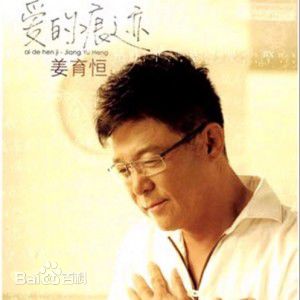 最全姜育恒(Johnny)素颜照