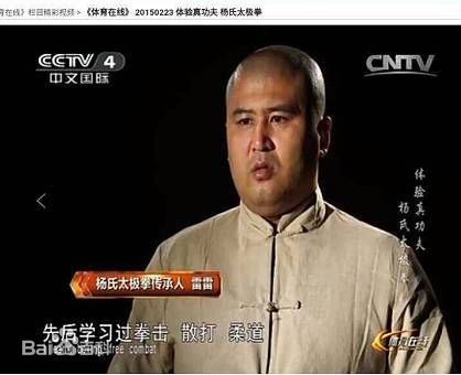 魏雷太极雷雷前后照片