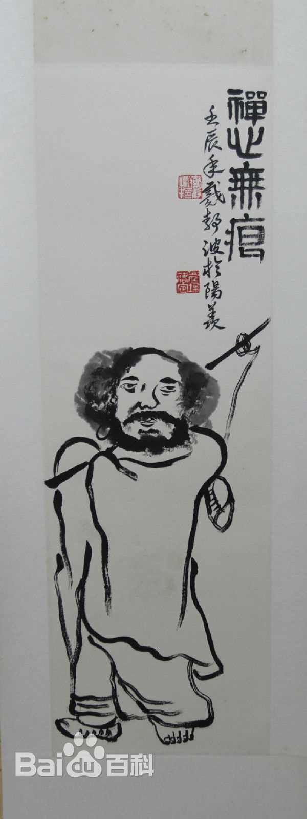 戴静波书法篆刻作品性感图片图集