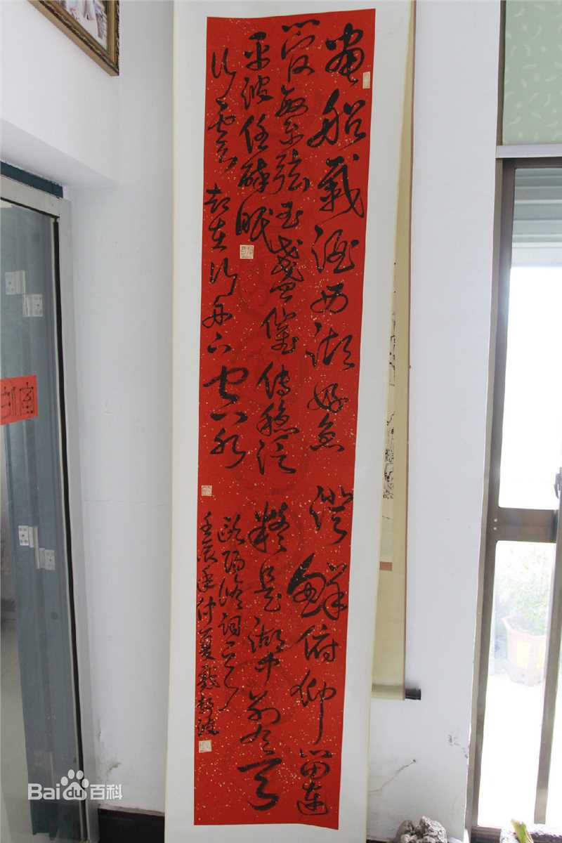 戴静波书法篆刻作品性感图片图集