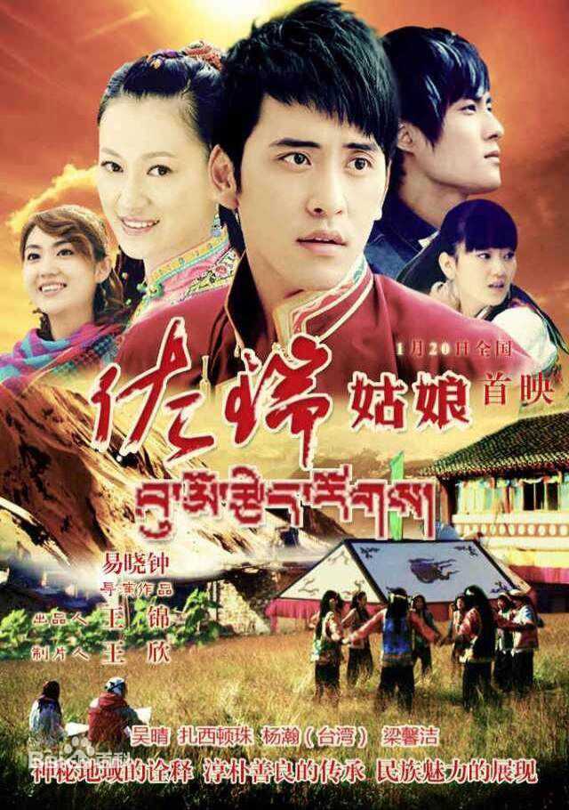 扎西顿珠影视剧照