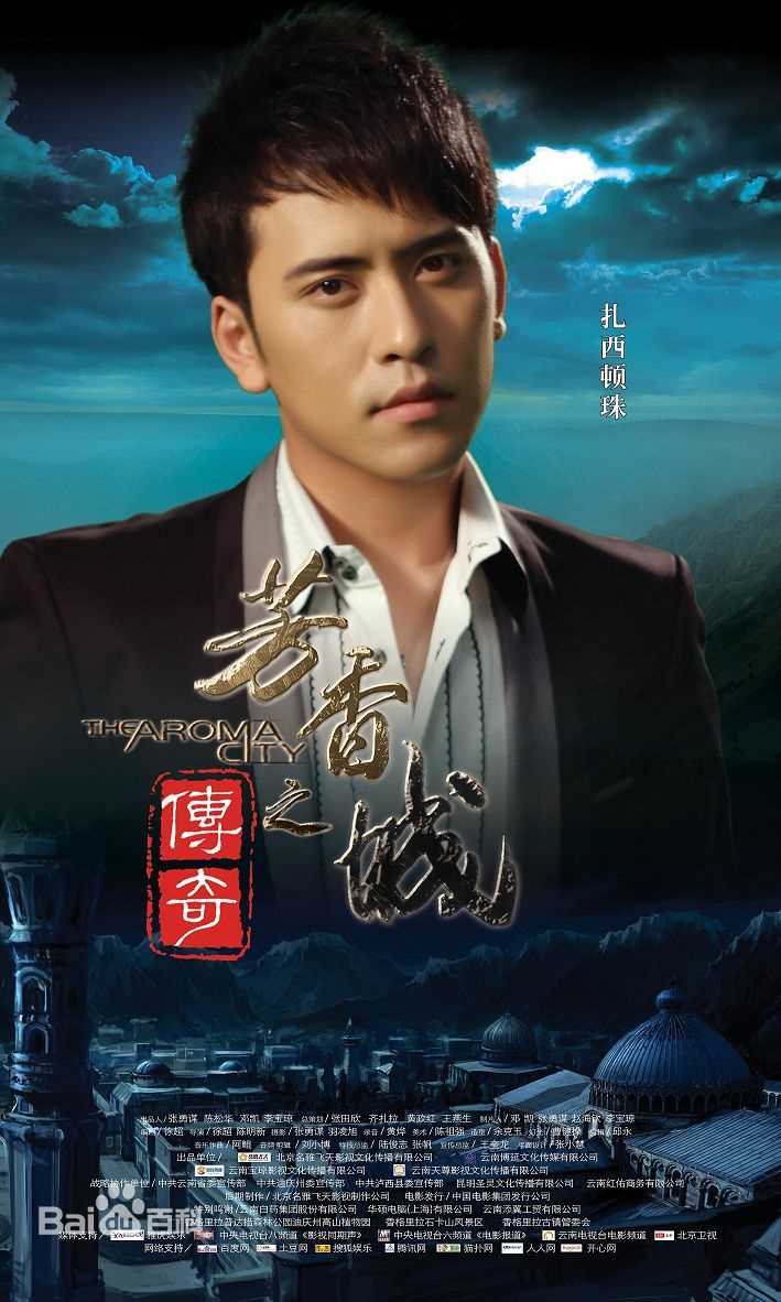 扎西顿珠影视剧照