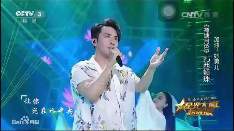 扎西顿珠扎西参加央视星光大道超级版的比赛素颜照相册