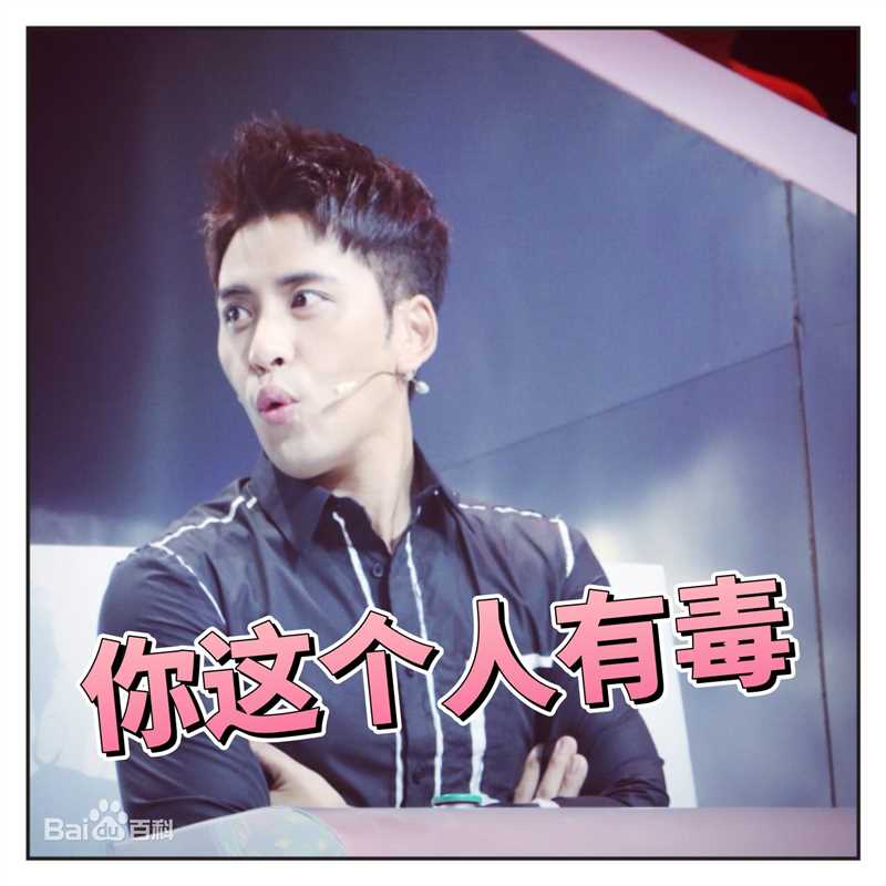 扎西顿珠表情包壁纸壁纸