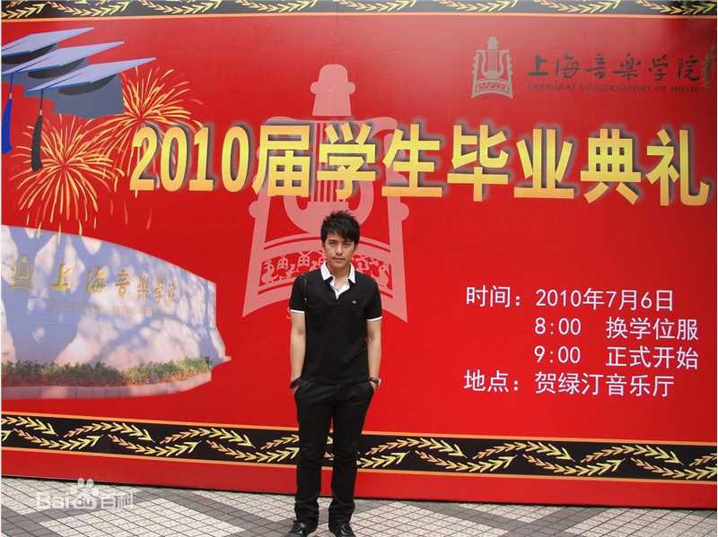 扎西顿珠毕业照片生活照相册