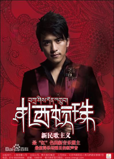 扎西顿珠专辑宣传照生活照