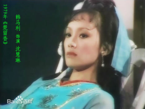 韩马利(Mary Hon Ma Li)影视剧照