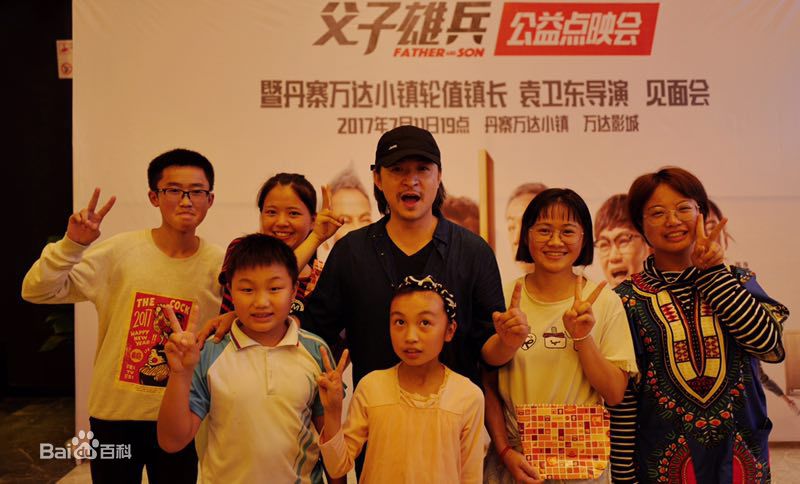 袁卫东万达小镇之行壁纸壁纸