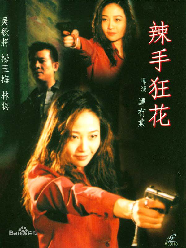 杨玉梅(Strawberry Yeung)精选剧照