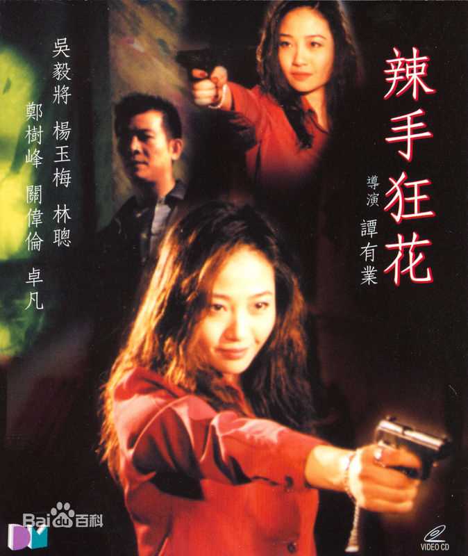 杨玉梅(Strawberry Yeung)精选剧照