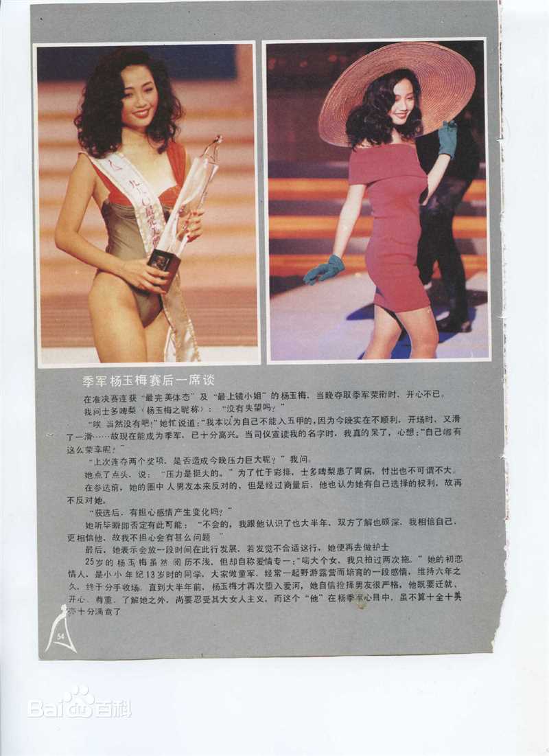 杨玉梅(Strawberry Yeung)精选剧照