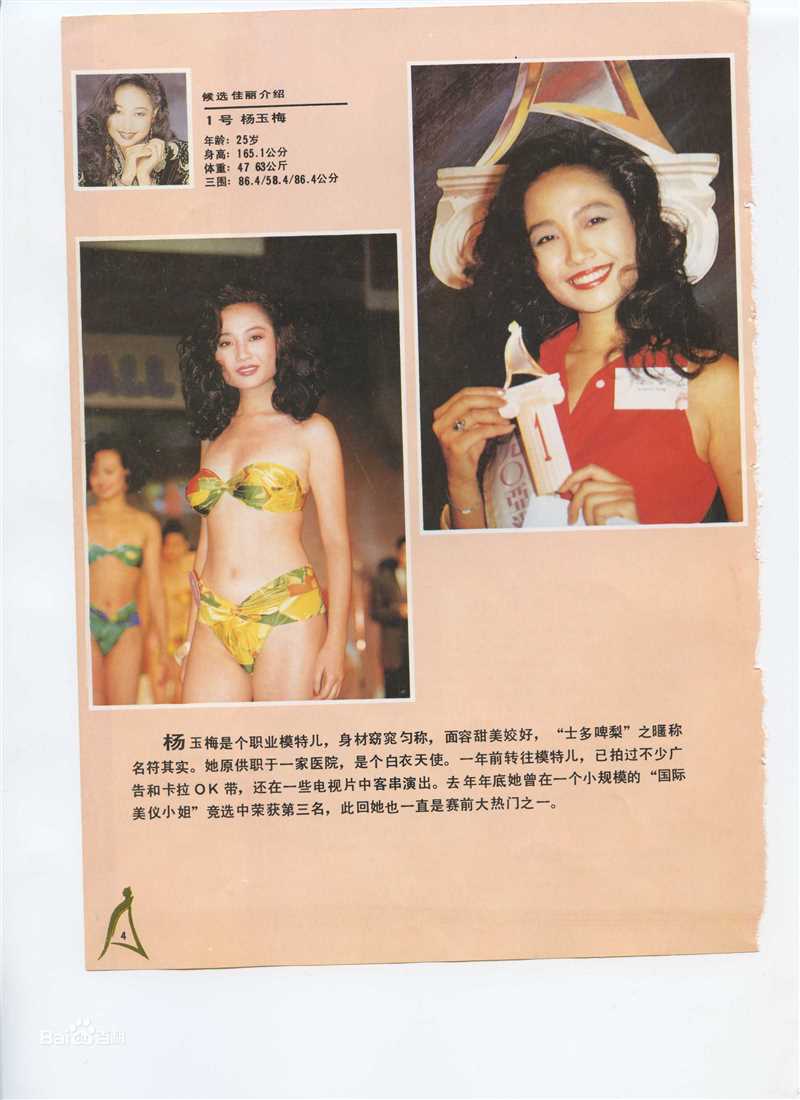 杨玉梅(Strawberry Yeung)精选剧照