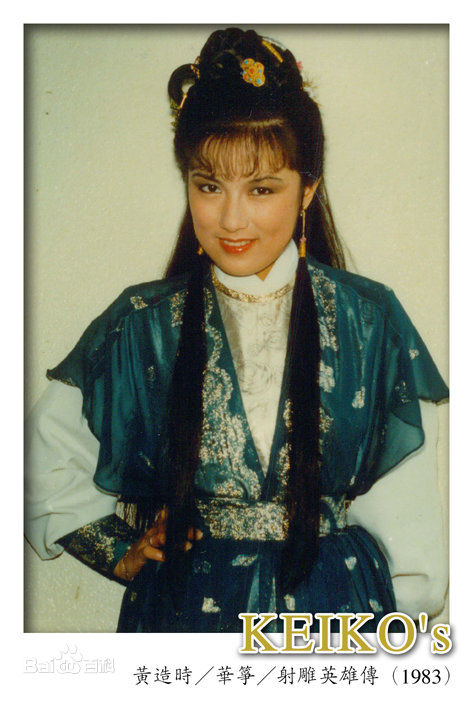 最新黄造时(Marian Huang chow she)在《射雕英雄传》—华筝中的图集