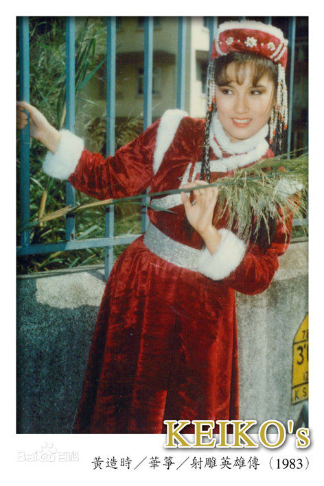 最新黄造时(Marian Huang chow she)在《射雕英雄传》—华筝中的图集