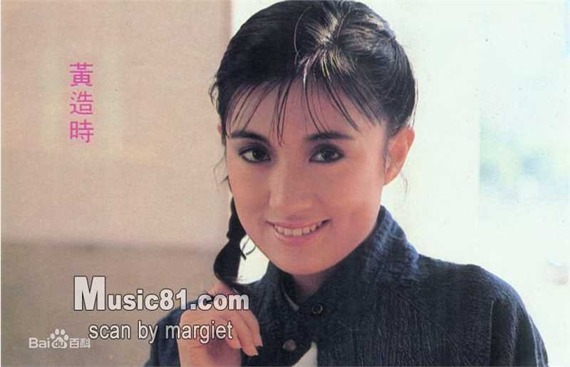 黄造时(Marian Huang chow she)生活照素颜照相册