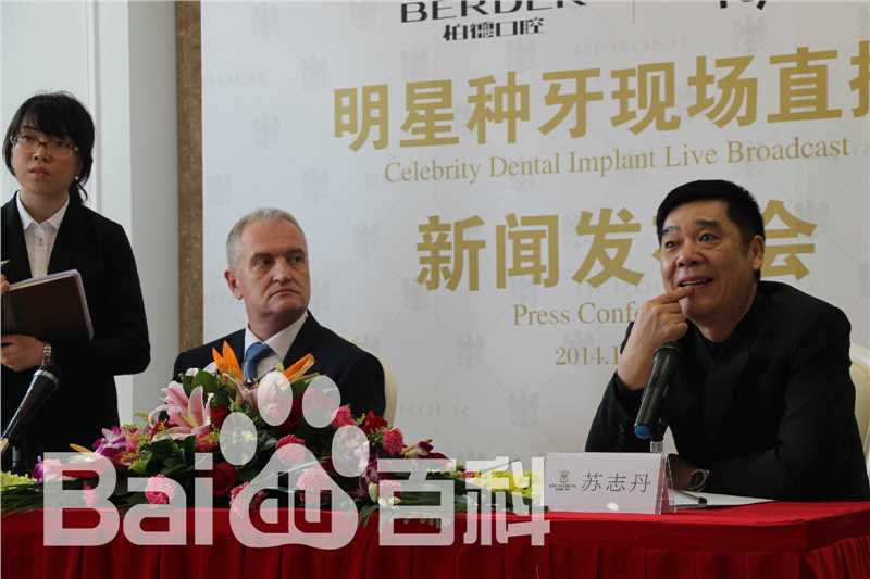 苏志丹(Danny.SU)明星种植牙活动图册