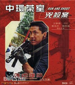 高清李炜尚(Lee Wai-Sheung/David)性感图片