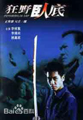 高清李炜尚(Lee Wai-Sheung/David)性感图片