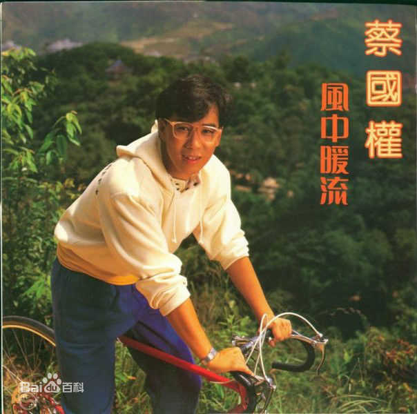 蔡国权(Terence Choi)生活照