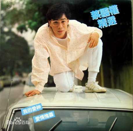 蔡国权(Terence Choi)精彩图册