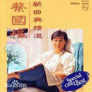 最优质蔡国权(Terence Choi)生活照