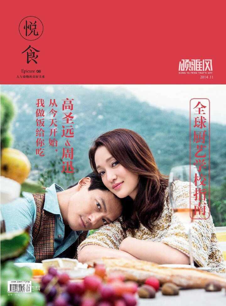 高圣远(Archie Kao（音：阿尔奇）)杂志拍摄