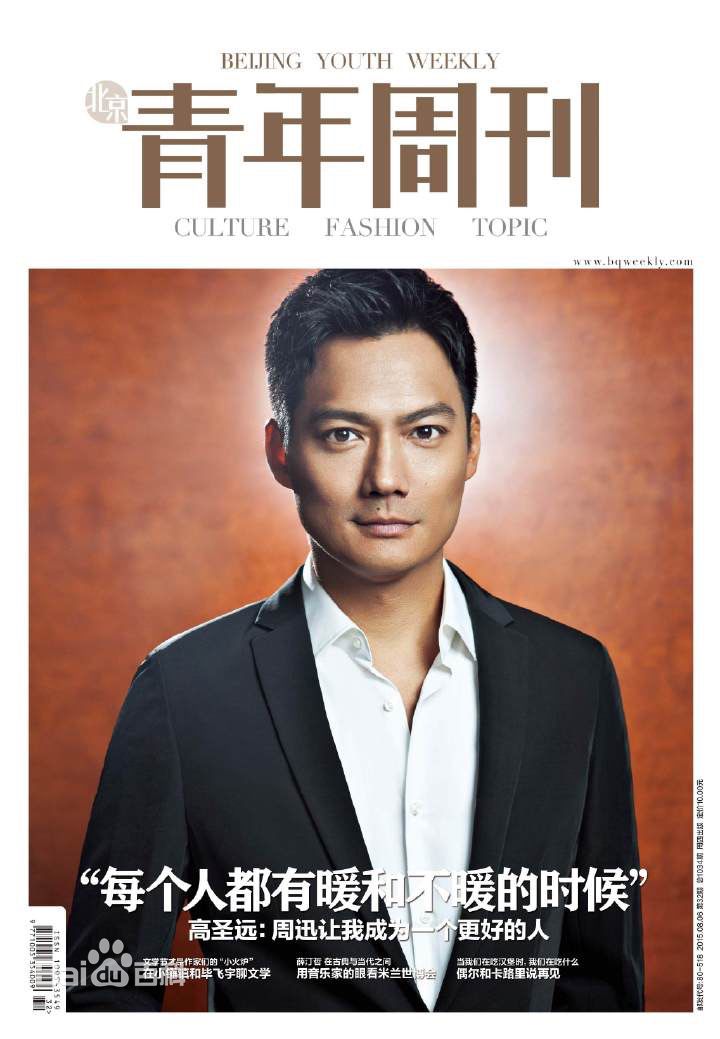 高圣远(Archie Kao（音：阿尔奇）)杂志拍摄