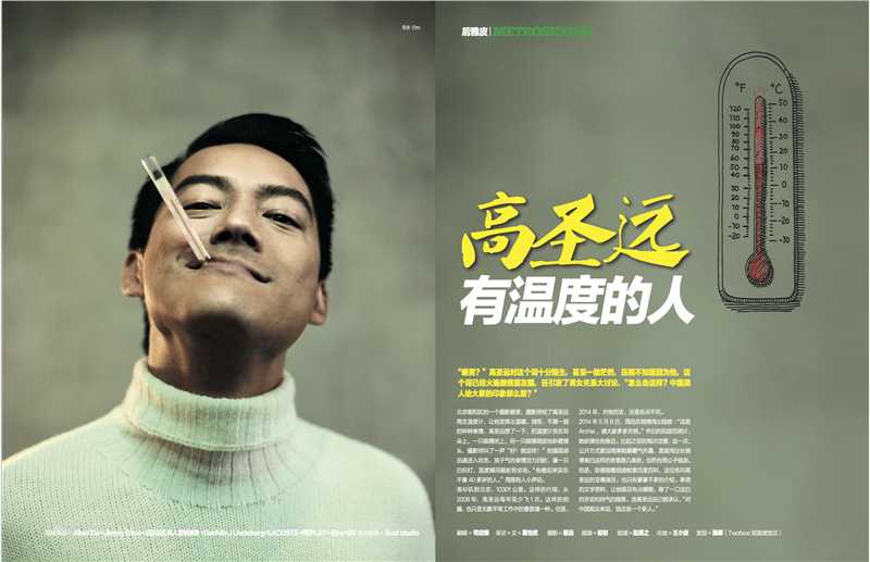 高圣远(Archie Kao（音：阿尔奇）)杂志拍摄