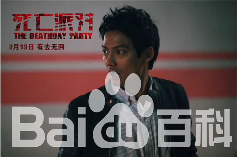 高圣远(Archie Kao（音：阿尔奇）)死亡派对图册