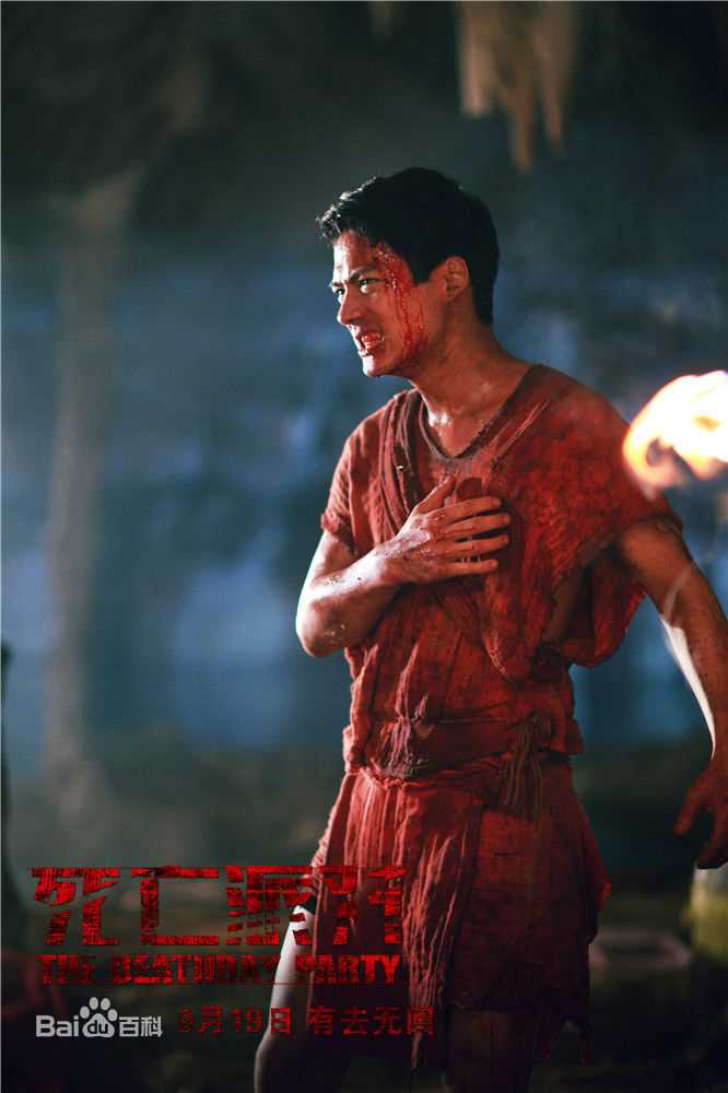 高圣远(Archie Kao（音：阿尔奇）)死亡派对图册