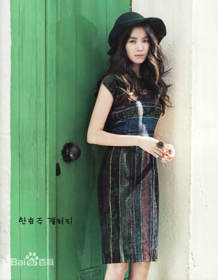 韩孝周(Han HyoJoo、ハンヒョジュ)高清杂志画报图集