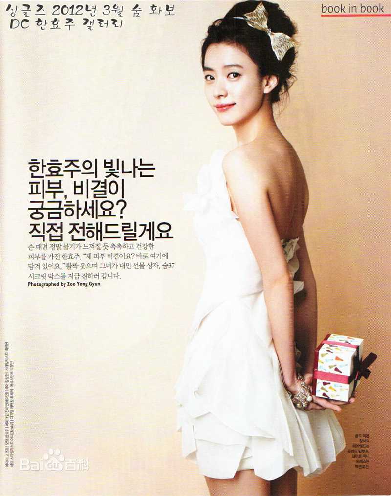 韩孝周(Han HyoJoo、ハンヒョジュ)高清杂志画报图集