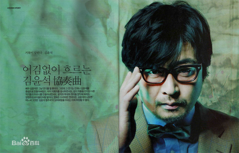 最新金伦奭(Kim Yun Seok)金允石精彩图册