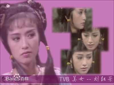 刘红芳(Lau Hung-Fong)相关最全剧照