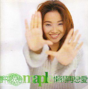 最新许秋怡(Maple)壁纸