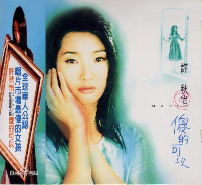 最新许秋怡(Maple)壁纸