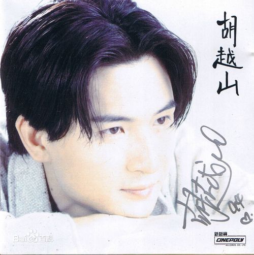 最优质胡越山素颜照